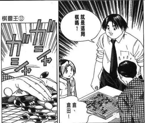 重温棋魂!棋谱 漫画 第51局 仓田六段(2)