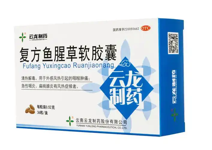 复方鱼腥草软胶囊