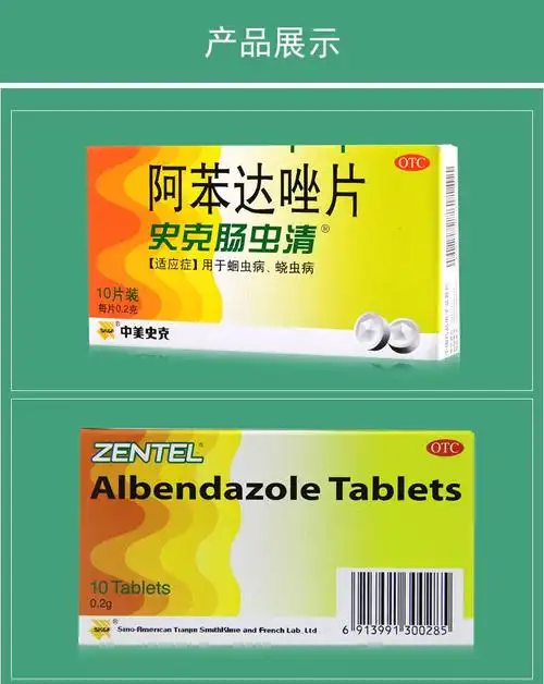 中美史可史克 肠虫清 阿苯达唑片 10片肠虫清儿童成年人口服打虫药