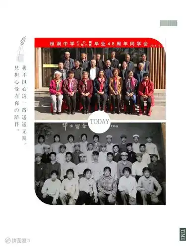 其它 同学情～48年的情缘 写美篇翻看老照片,发现有的人变老了,有的人