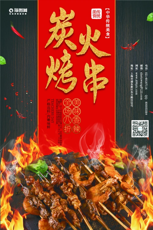 炭火烤串美食促销海报