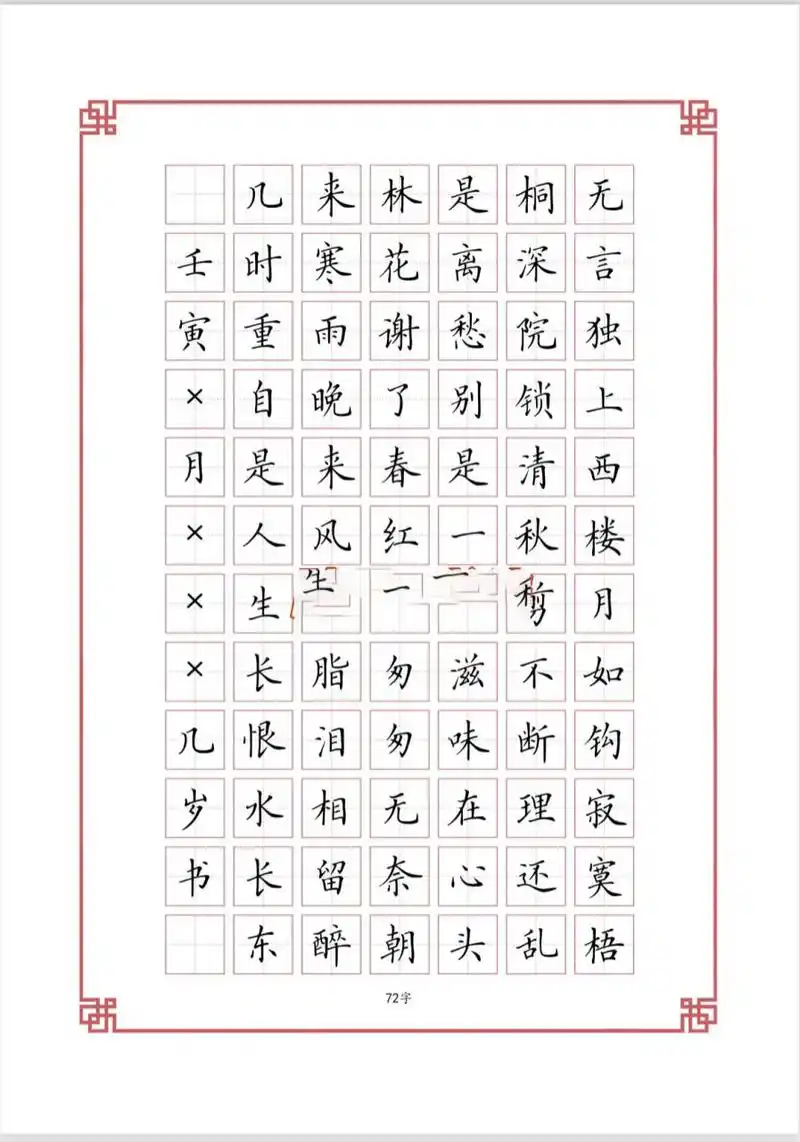 硬笔书法作品临摹模板 这一款都是田字格,还有一款方格的,内容都一样