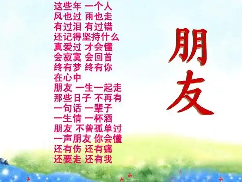 鲁教版七上第三单元第五课第2_让友谊之树常青ppt