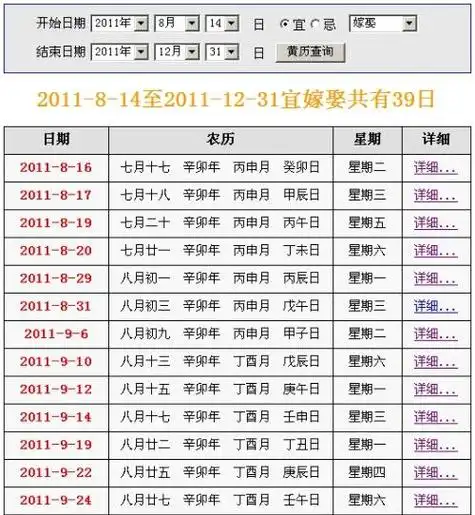 男1982年阴历8月12 女 1985年阴历2月2日查询2011年结婚黄道吉日