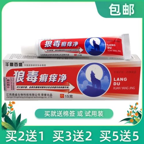 狼毒癣痒净乳膏15g【买2送1 买5送5】千鼎百盛狼毒癣痒净草本软膏