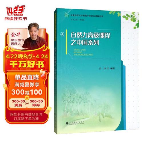 自然力高级课程之中国系列