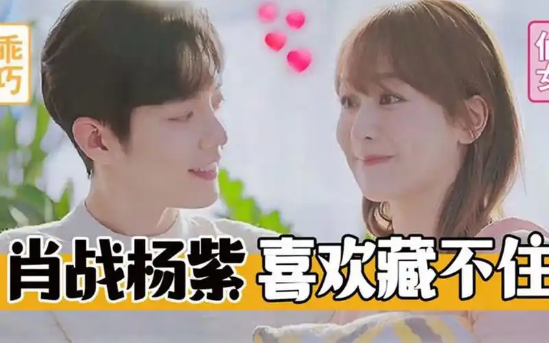 肖战采访杨紫突然发来视频,肖战接下来吼的一个字,喜欢藏不住!