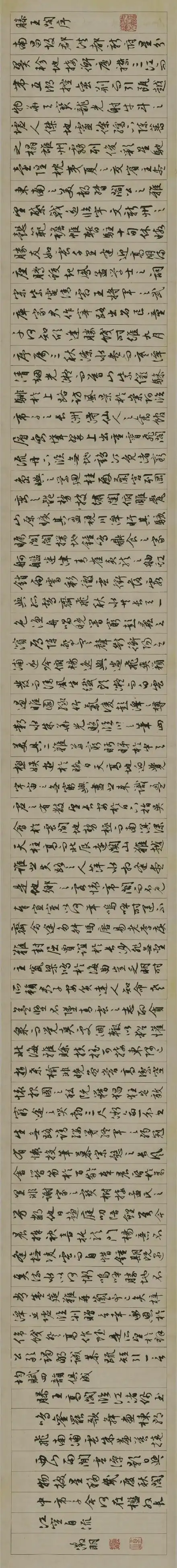 明,文徵明《行书滕王阁序》】全幅行草羼杂,浑然成篇.