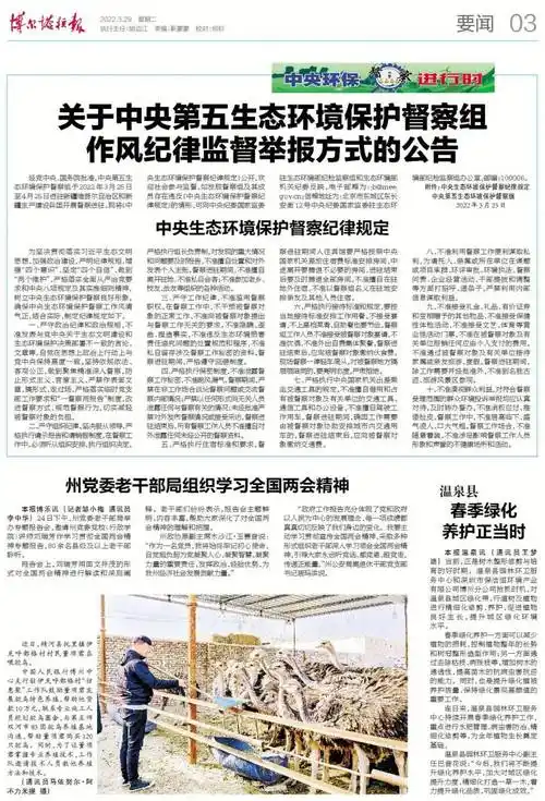 掌上阅报3月29日博尔塔拉报