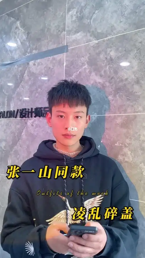 张一山同款摩根碎盖