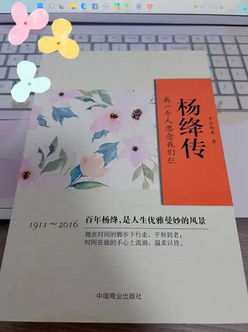 今日读书杨绛传