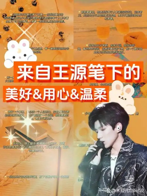 跟着明星学写作🔥王源满分励志语录✏️