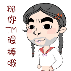 如小花儿表情包~ @猴汤ht@如小花儿flower