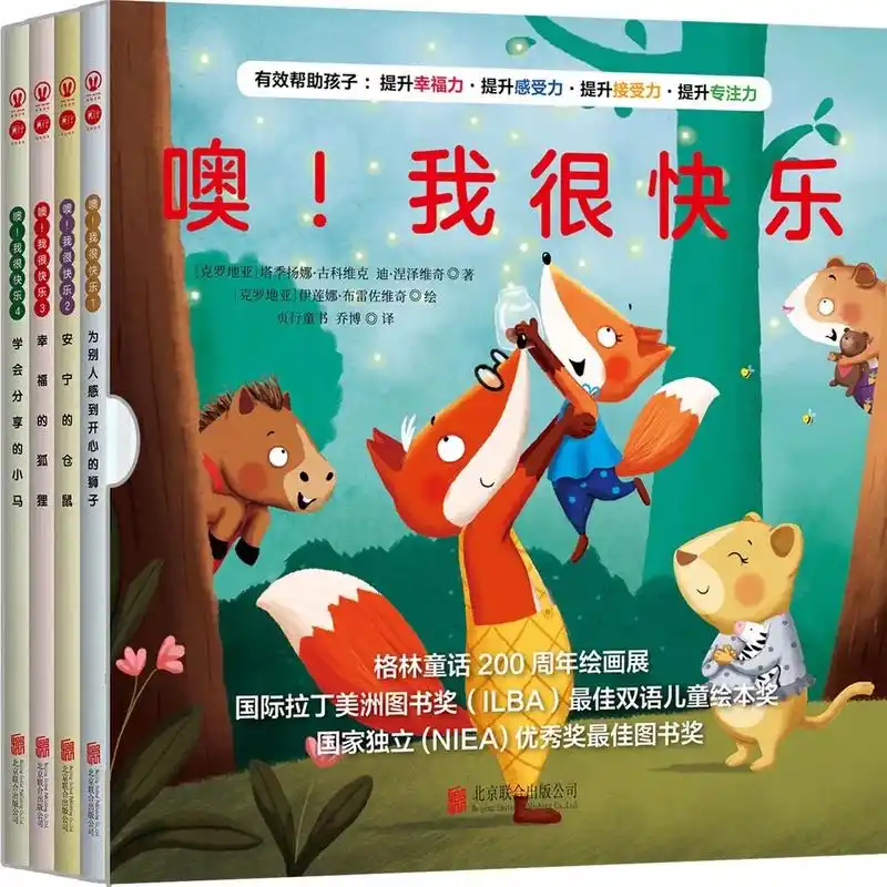 【正版】《噢!我很快乐(全四册)》格林童话200周年绘画展, - 抖音