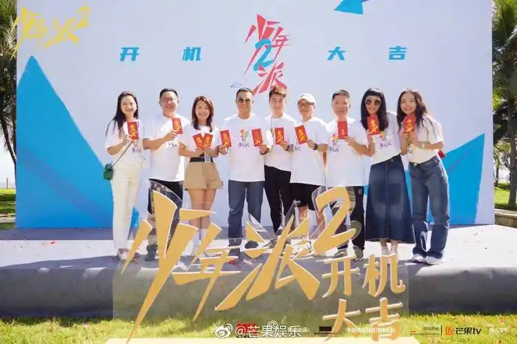 原创少年派2今日开机原班人马出演又可以嗑赵今麦郭俊辰cp了