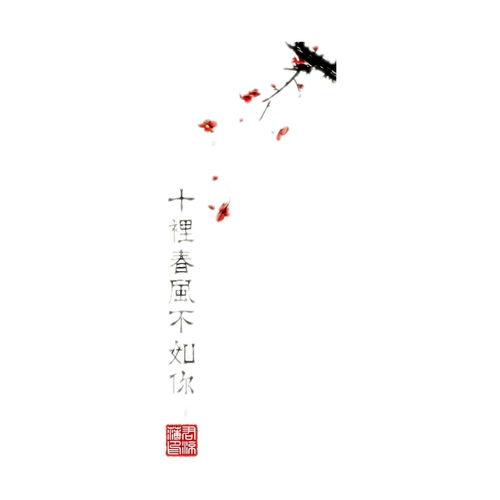 古风 字体