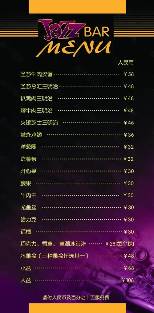 素材模板下载,本次平面广告 作品主题是 酒吧菜单,编号是7949857,格式