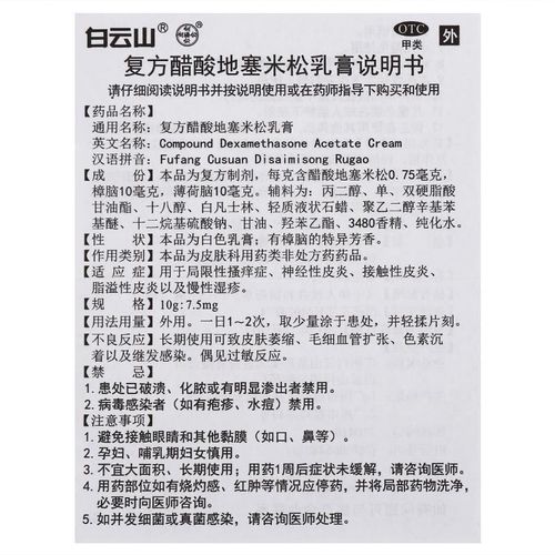 白云山 复方醋酸地塞米松乳膏10g 搔痒神经性接触性脂溢性皮炎湿疹 5
