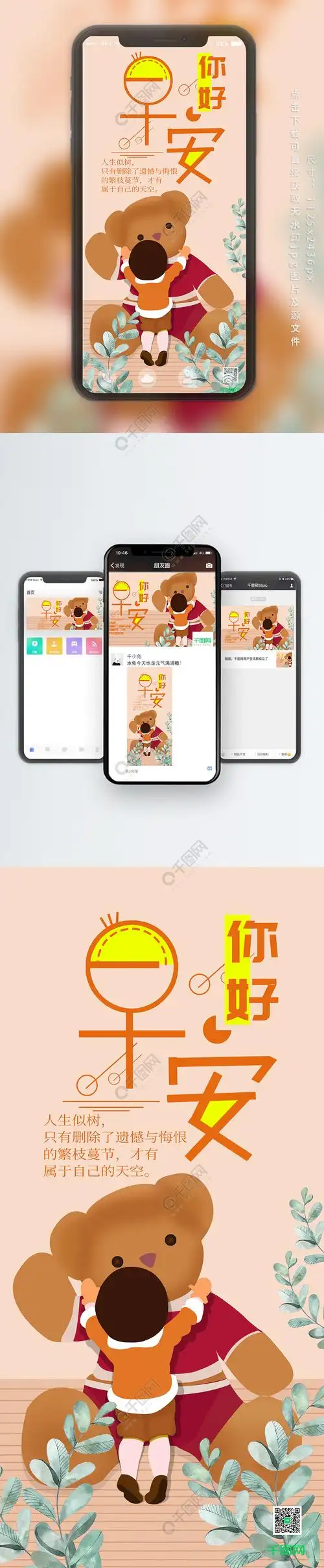 早安你好温馨治愈大熊拥抱女孩手机用图