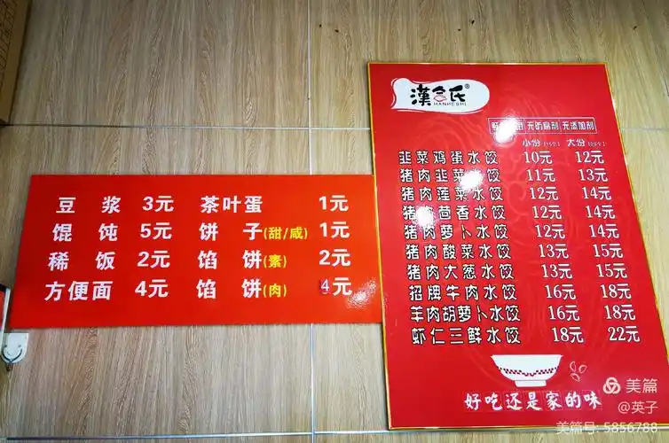 汉合氏水饺早餐价目表