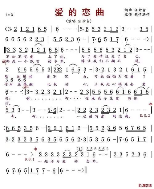 爱的恋曲简谱(歌词)-任妙音演唱1