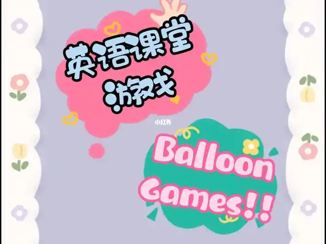 07game 11566:make a big balloon 9491rules: 现场打气球