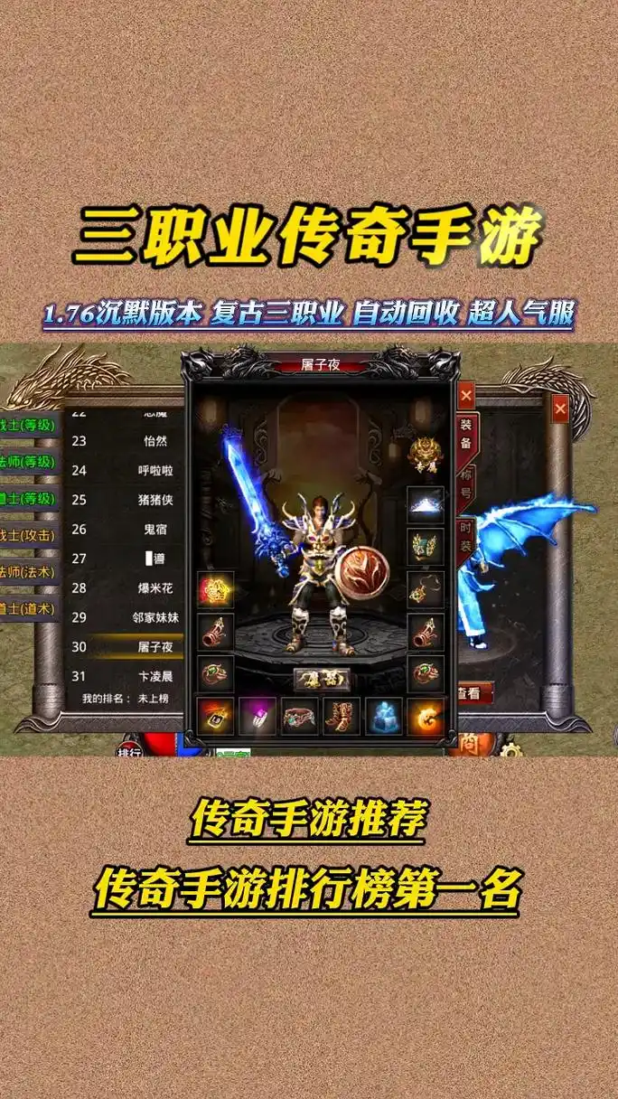 三职业传奇手游,目前人气最旺的传奇.三职业传奇手游:目前人气 - 抖音