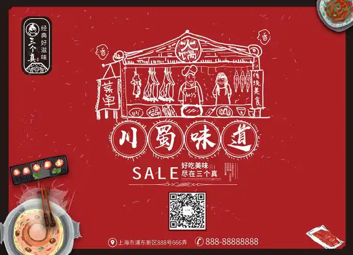 食品外包装设计外加火锅菜单封面