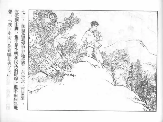 连环画英雄小八路五个小学生能干出什么样的事情