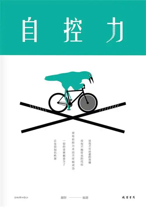 自控力电子书