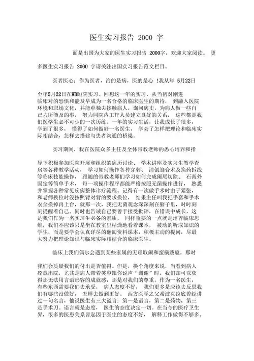 医生实习报告2000字