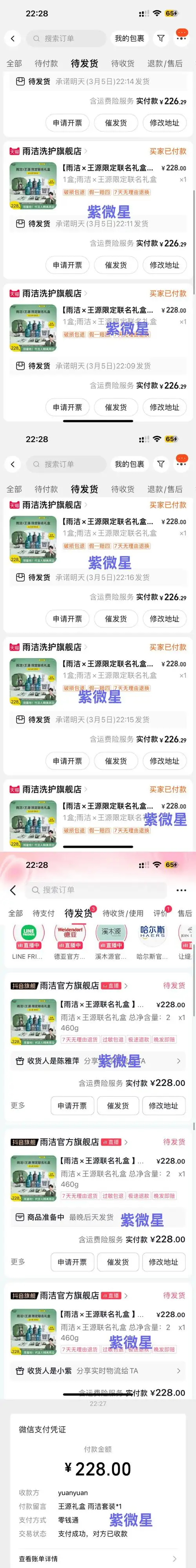 王源超话#王源代言雨洁去屑洗发水#  恭喜各位  麻烦尽快私信我地址