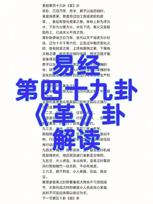 (每日一题)泽火革卦详解