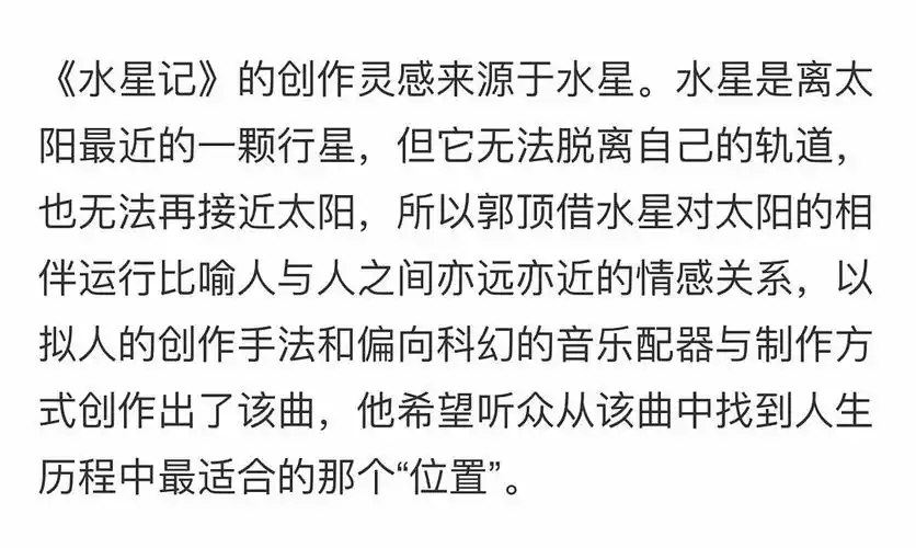 水星记的歌词这么浪漫.