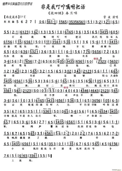 京剧 花田错 非是我叮咛嘱咐把话讲 京胡伴奏谱(京剧曲谱)1
