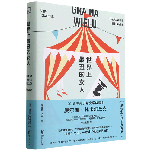 世界上最丑的女人