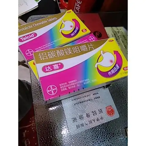 疗程装30片3盒达喜铝碳酸镁片30片3盒慢性胃炎与胃酸有关的胃部不适