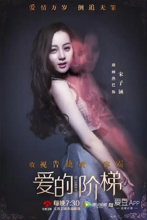 [迪丽热巴][新闻]160416 《爱的阶梯》高潮渐进收视屡屡夺冠