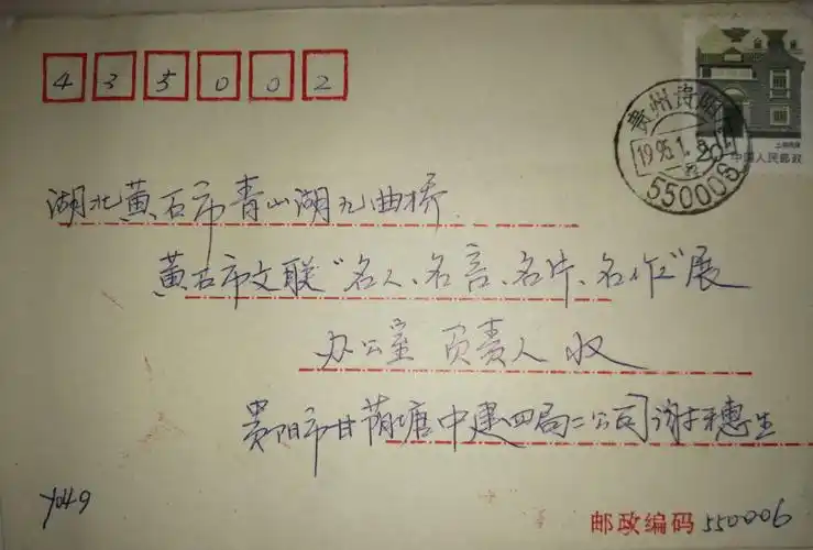 其它 我收藏了一批信封 写美篇 早在上世纪八,九十年代,人们相互交流