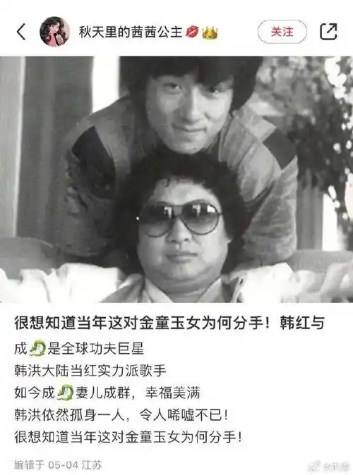 "韩红成龙曾在一起过?亲密合照被扒后.