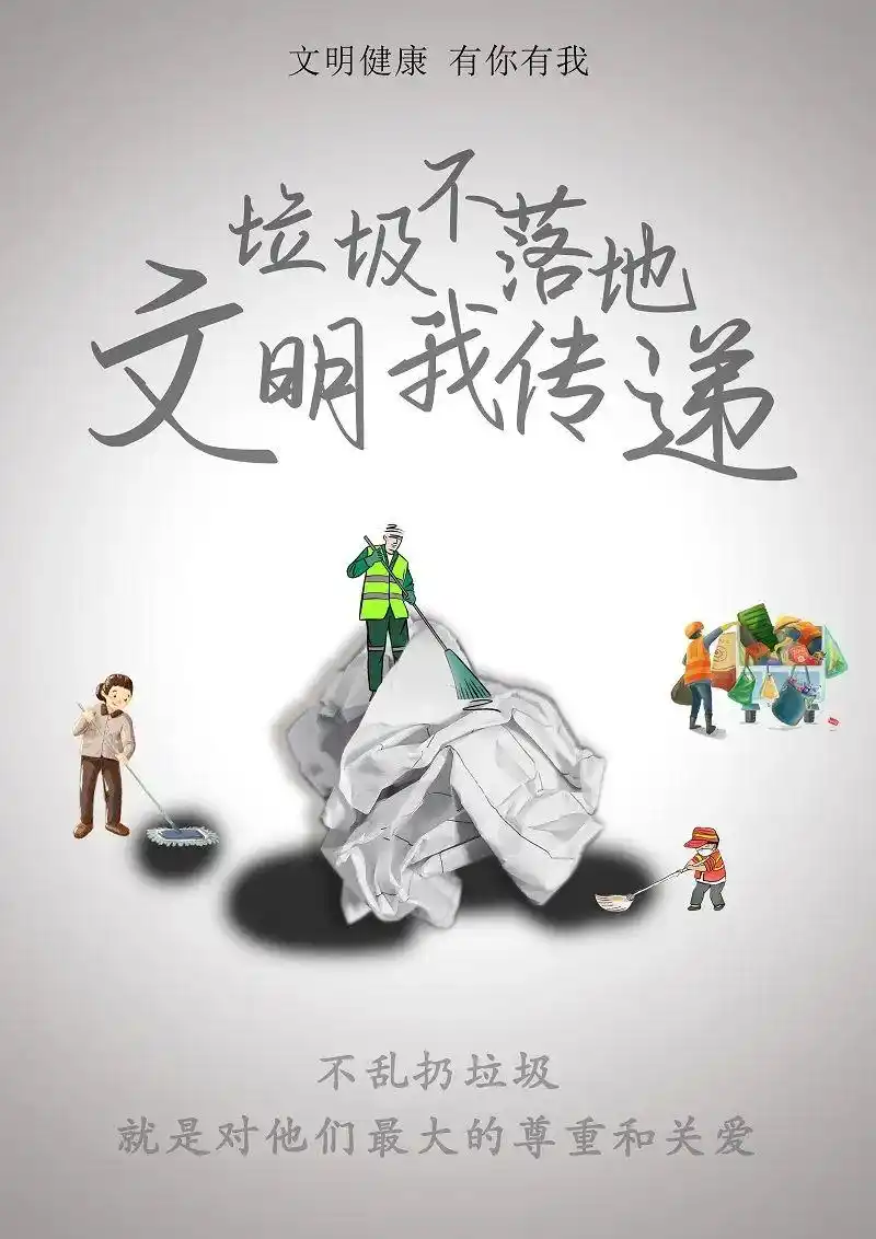 公益广告 | 垃圾不落地 文明我传递