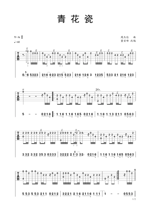 青花瓷吉他谱 - 虫虫吉他谱免费下载 - 虫虫吉他