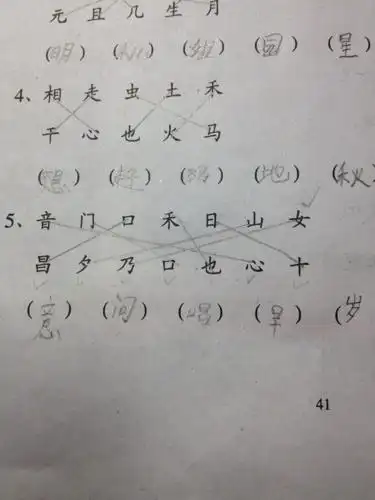 上下排连线组词