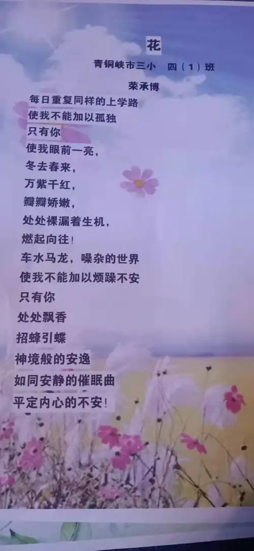 【市三小四1班】轻叩诗歌大门——创作现代诗