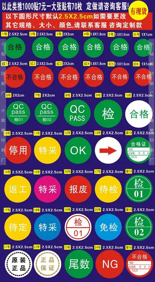 产品合格证标签贴纸不干胶通用定制纸卡qc标签检验不合格质检标贴