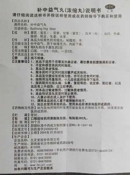 【补中益气丸360丸/瓶/盒】价格_功效与作用_说明书_买药就上药房网