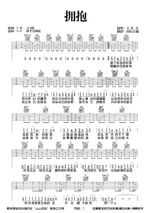 五月天拥抱吉他谱拥抱c调原版六线谱附演示