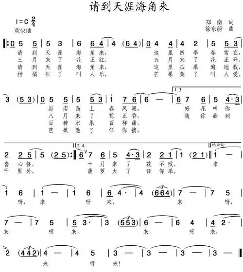 请到天涯海角来简谱(图2)