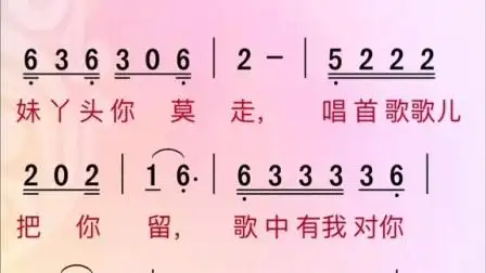 《你莫走》 简谱视唱