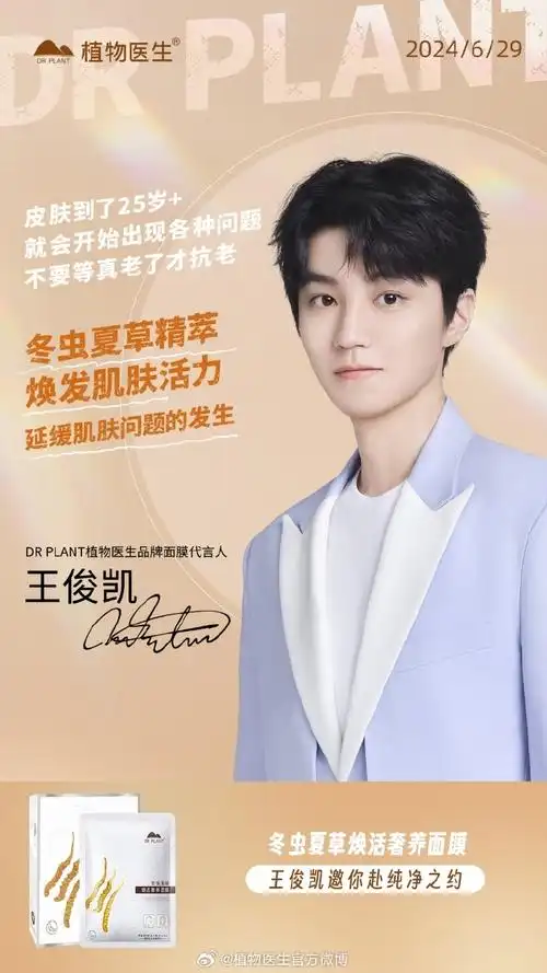 王俊凯邀你赴纯净之约##王俊凯植物医生品牌面膜代言人##王俊凯推荐